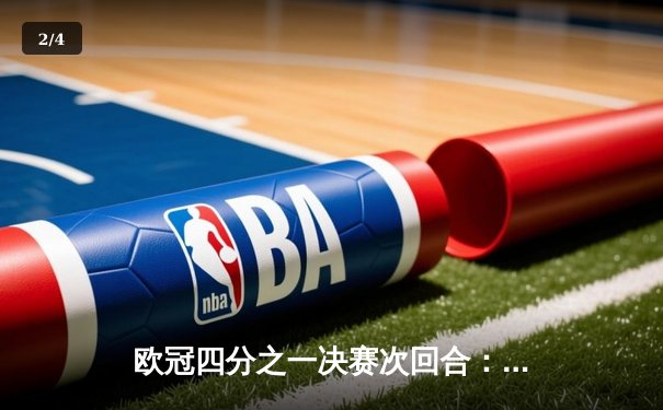 欧冠四分之一决赛次回合：皇马加时赛4-3淘汰曼城 本泽马上演帽子戏法 - 2