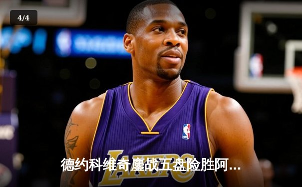 德约科维奇鏖战五盘险胜阿尔卡拉斯 斩获职业生涯第24座大满贯 - 4