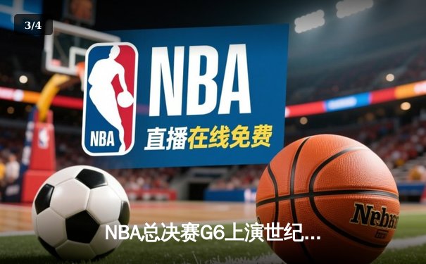 NBA总决赛G6上演世纪逆转！雄鹿加时险胜太阳夺赛点，字母哥50分封神 - 3