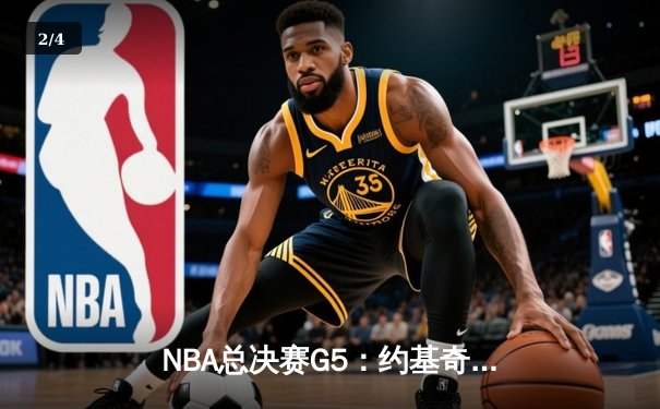 NBA总决赛G5：约基奇三双率掘金逆转热火，距离总冠军仅一步之遥 - 2