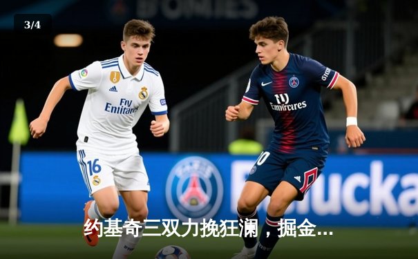 约基奇三双力挽狂澜，掘金加时险胜森林狼，系列赛悬念重生 - 3